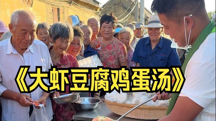 Today, Xiao He made “Shrimp, Tofu, and Egg Soup” for the elderly. The weather has cooled down, so he