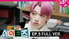 [ENG SUB] Salary Lupin ATEEZ EP.05