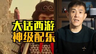 《大话西游》的配乐是亚洲数一数二的，这部电影里，我仰慕已久的大师居然梦幻联动了。