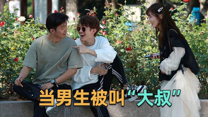 عندما يصبح الولد للمرة الأولى "عمو" في عيون الفتاة، هناك من يغطي وجهه بيديه ولا يستطيع مواجهة ذلك.