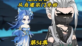 无限资源从自建宗门开始54：冰狐女帝哭诉往事，与方无名达成合作