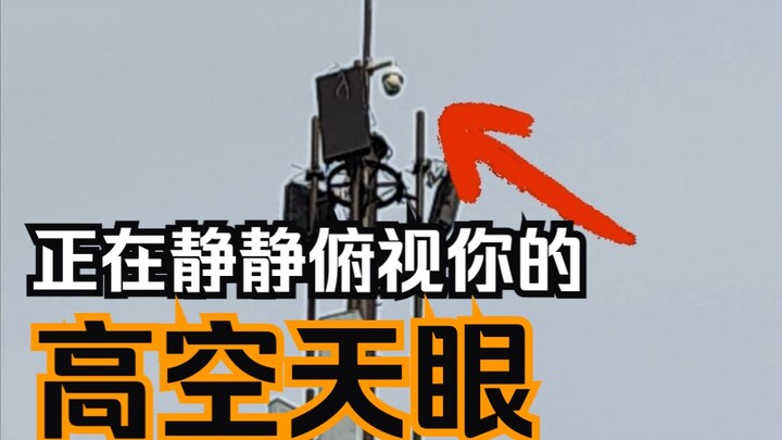 Awesome! The High-Altitude “Sky Eye” at the World Internet Conference