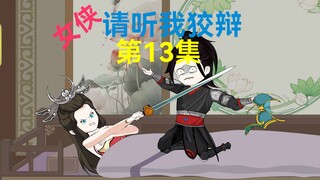 13集，救治公主，洒泪分别