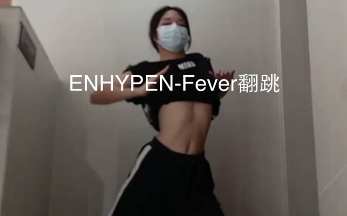 【Fever】สวัสดี สวัสดี ENHYPEN-Fever cover