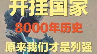 Satu-satunya negara dalam sejarah yang pernah berbuat curang, hanya 100 tahun dalam 8.000 tahun terc