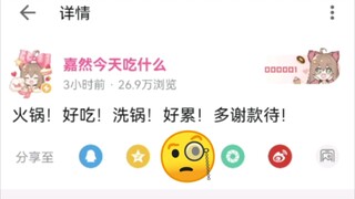 The mystery of eating hot pot [V circle popular rumor identification 04 concept advance version]
