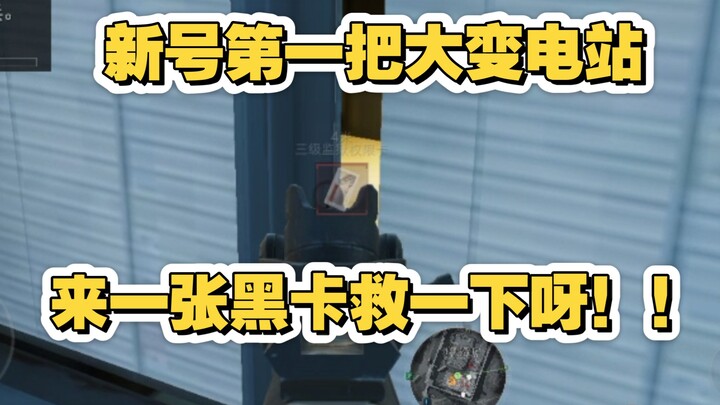 For the first time, I think black cards are so cool!!!