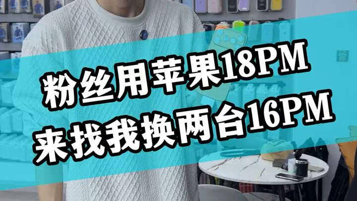 Penggemar menggunakan iPhone 18pm untuk bertukar dengan saya dua unit iPhone 16pm