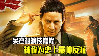 吴彦祖演技巅峰，被称为史上最帅反派