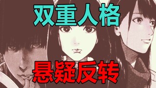【漫画屋】怒涛展开！里人格视角终于揭下神秘面纱？亲爱的我饱含杀意#6