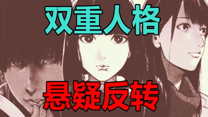 【漫画屋】怒涛展开！里人格视角终于揭下神秘面纱？亲爱的我饱含杀意#6