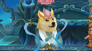 敖光：嘿嘿，天庭你丸辣！