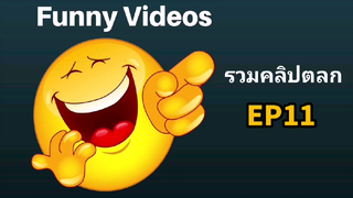 รวมคลิปตลก EP 11 comment เป็น Emoji เยอะมาก😂