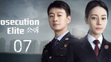 🇨🇳 Prosecution Elite (2023) | Episode 7 | Eng Sub| (公诉 第07集)
