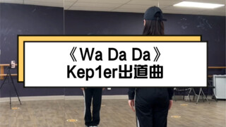 [Lagu debut Kep1er WaDaDa] Tutorial pengasuhan anak satu atap dengan kecepatan 0,6/0,8/1,0 kali mena