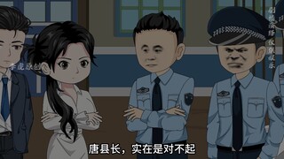 二十六集，公安局局长的愤怒