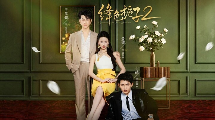 [Sub Indo] Meng Na (孟娜), Wang Yanxin (王彥鑫) & Qian Zhe (千喆) | season 2