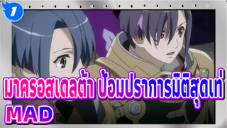 มาครอสเดลต้า ป้อมปราการมิติสุดเท่ MAD/AMV
The Everlasting Guilty Crown_1