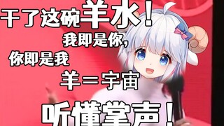 【咩栗】兄弟们来干了这杯羊水