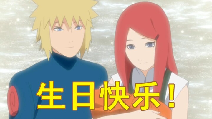 Naruto! Happy birthday!