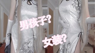 จะเป็นยังไงเมื่อเด็กผู้ชายใส่ชุดกี่เพ้า?