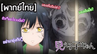 Mieruko-chan - [พากย์ไทย] วันนี้เห็นของน่ากลัวมาซะแล้วสิ