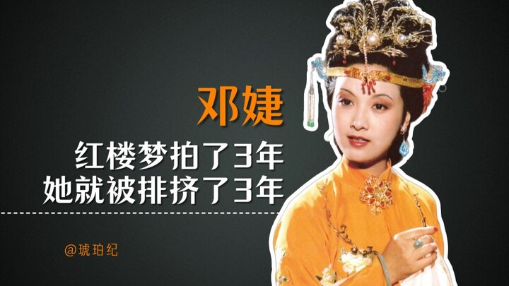 Three Years of Being Ostracized: Just How Humiliated Was Deng Jie Compared to Wang Xifeng’s Mighty P