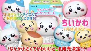 【ちいかわ】ちいかわちゃん達登場‼️✨なんか小さくてかわいいどーる🐹🐱🐰🌸#ちいかわ #ちいかわグッズ#ハチワレ