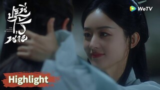 ข้าน่าจะต้องใจเจ้าแล้ว | Highlight EP5 | ปฐพีไร้พ่าย | WeTV