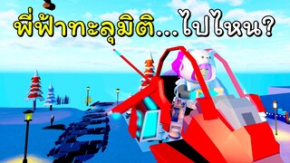 ทะลุมิติไป....ไหน | ROBLOX | Escape Easy ADMIN Obby