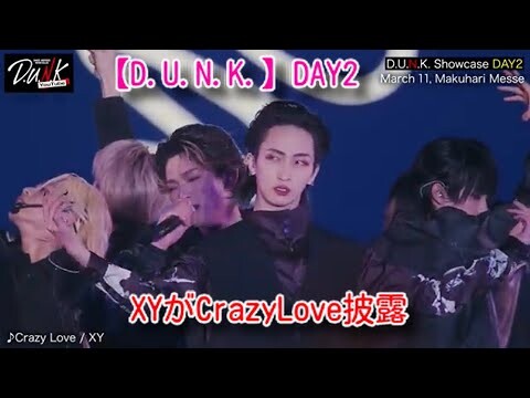 XY【D.U.N.K.】DAY2 オープニングアクト XY CrazyLove 披露 激アツパフォーマンス🔥 #YOSHIKIオーディション