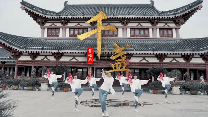 [Dance MV] Chinese-style guys re-choreograph “Qian Zhan,” dancing with fans to SING Girl Group’s son