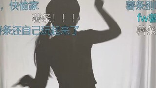 【梨安】皮影戏搓火球《恋爱幸运曲奇》差点放错成中文版了😄梨安在努力搓火球，薯条却趁机抢眼球😆