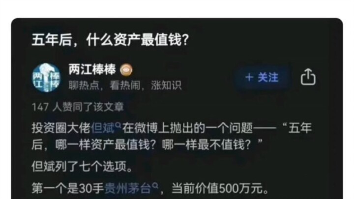 “สินทรัพย์อะไรมีค่าที่สุด?”