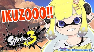 【スプラトゥーン3】楽しむぞおおおおお！！！【角巻わため/ホロライブ４期生】