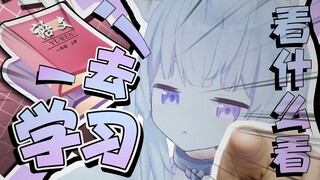 建议多多向小妮学习喵~