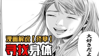 独自一人开启第二轮游戏【寻找身体】第一部终章