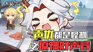 Genshin Impact: The Voice of Monsters - Please have more offline livestreaming interaction in Genshi