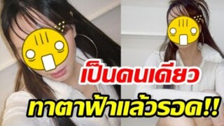 โฟร์ ศกลรัตน์ สวยมาก! ฟาดตาฟ้าฉ่ำๆ