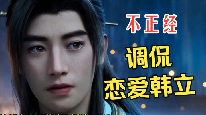 Let’s have a playful take on Han Li during the romance phase, and by the way, the dialogue is really