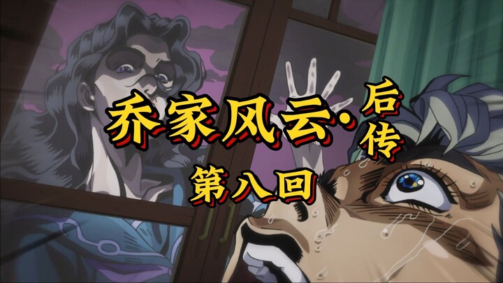 第八回《少年遭逢桃花劫，痴女施发缚情郎》