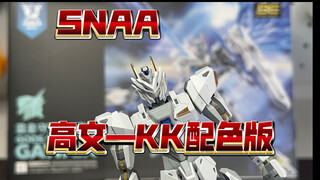 【SNAA】高文—KK配色版来啦！完全换色！当价格不再香，你还会选择这台国模少有的小比例模型吗？
