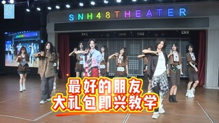 【يانغ شين يو】 أفضل صديق للمعلم في التدريس الارتجالي، الجميع يقدمون هدية الصديق السيئ الكاملة