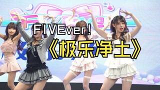 FIVEver演出