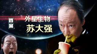 档案版《都挺好》：原来苏大强是外星人？怪不得对人类这么冷漠！