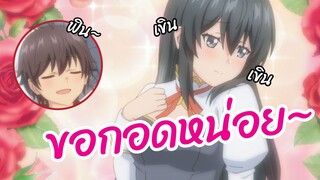 ขอกอดหน่อย พากย์ไทย