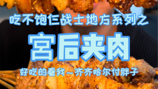 Habiskan 347 untuk makan sate besar spesial Qiqihar, 4 tusuk sate beratnya satu kilogram, sungguh le