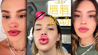 纹唇姐姐的嘴吧恢复了耶！