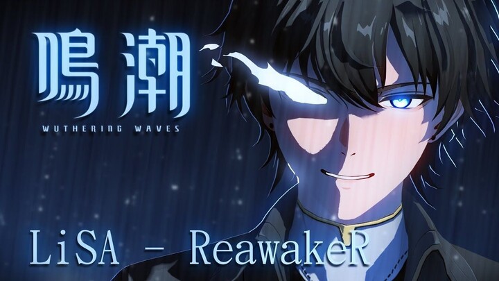 [เมิ่งเฉา] นักเดินทางอัปเลเวลคนเดียว - "ReawakeR" LiSA