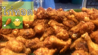 ไก่ทอด ไก่ทอดกรอบ🍗รสจัดจ้าน หน้าตึกทามส์สแควร์ Fried chicken